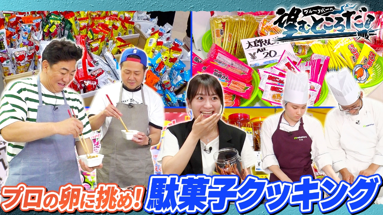 望む ところ だ