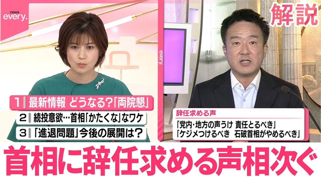 日テレNEWSセレクト 7月28日(月)放送分 【解説】自民両院懇 首相に辞任 