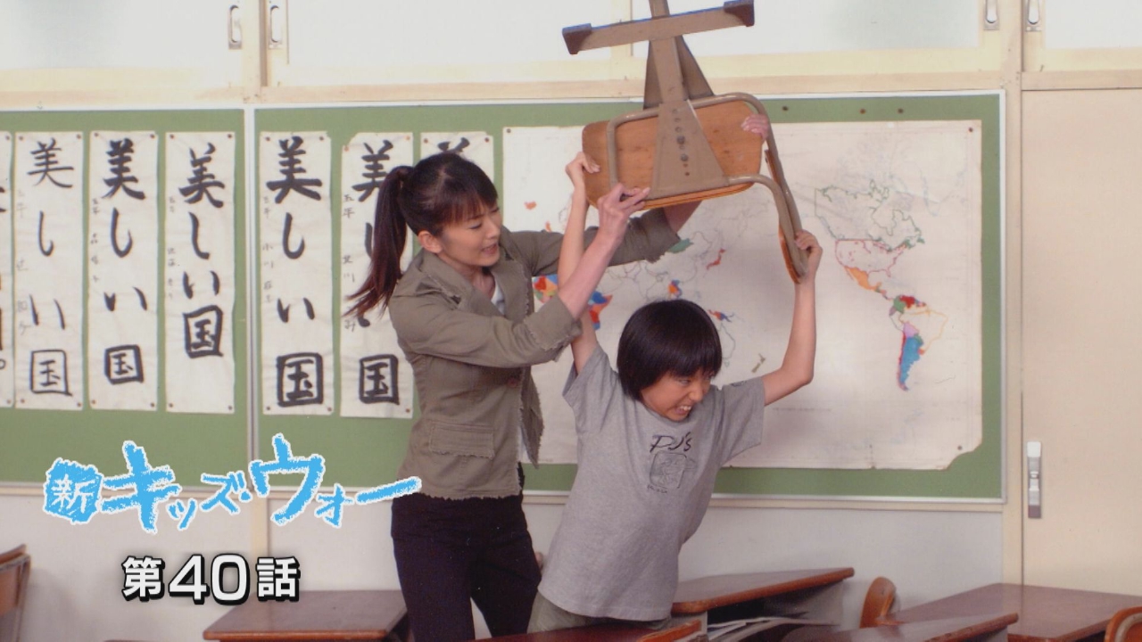 新キッズ・ウォー 2005年放送 第40話｜ドラマ｜見逃し無料配信は