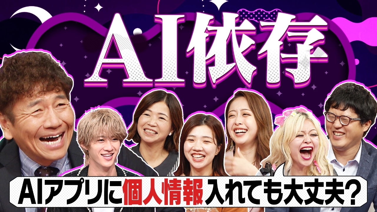 上田と女がDEEPに吠える夜 9月23日(火)放送分 人工知能「生成AI