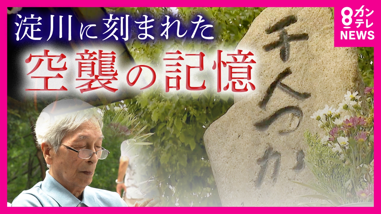 本日在庫一掃最終日‼️ お見逃しなく 早い物勝ち‼️ newsランナー 7月8日(火)放送分 大空襲の記憶 ぬぐえぬ罪悪感「亡くな