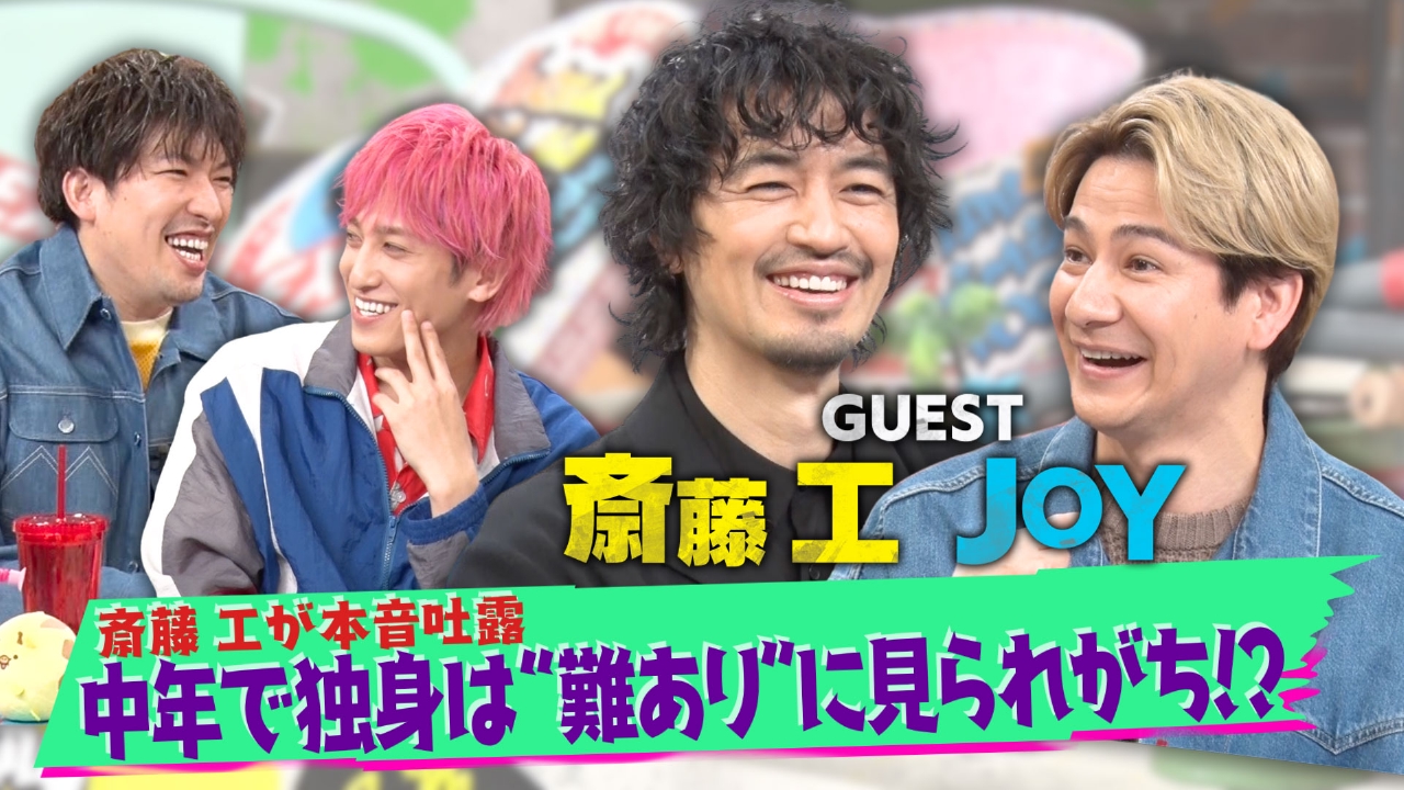 EXITV 3月11日(火)放送分 中年で独身は難ありという視線が・・・▽斎藤 