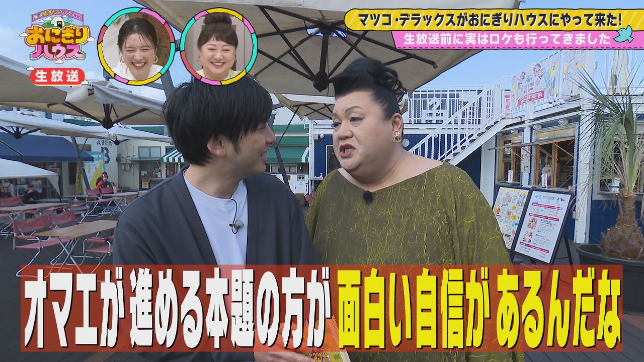 マツコデラックス レギュラー番組