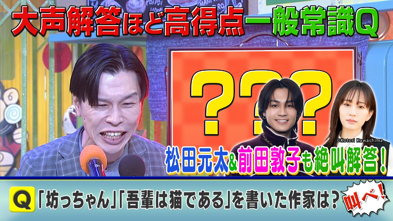 ぽかぽか 4月8日(火)放送分 火曜（3）大声解答で高得点！松田＆前田と