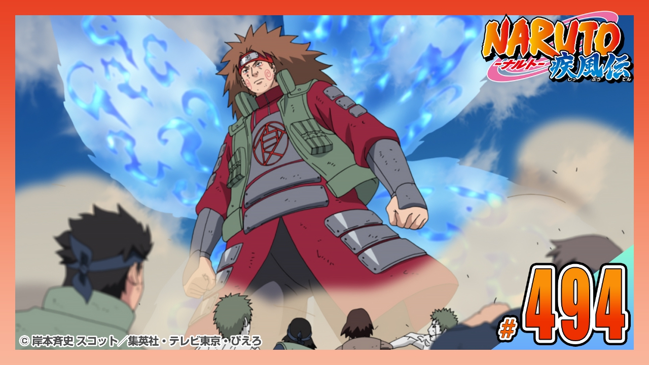 NARUTO-ナルト- 疾風伝 2012年放送 第四百九十四話 完璧な猪鹿蝶