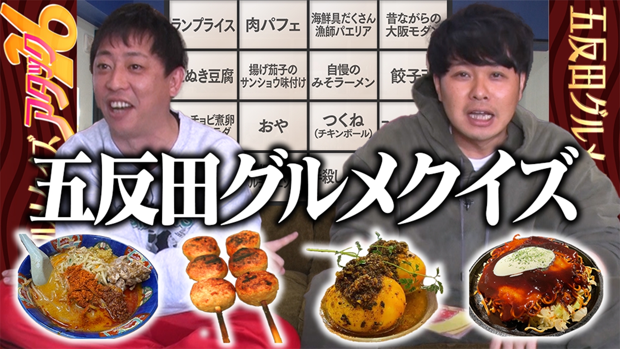 さらば青春の光の東ブクロとデビュー作 4月1日(火)放送分 【五反田
