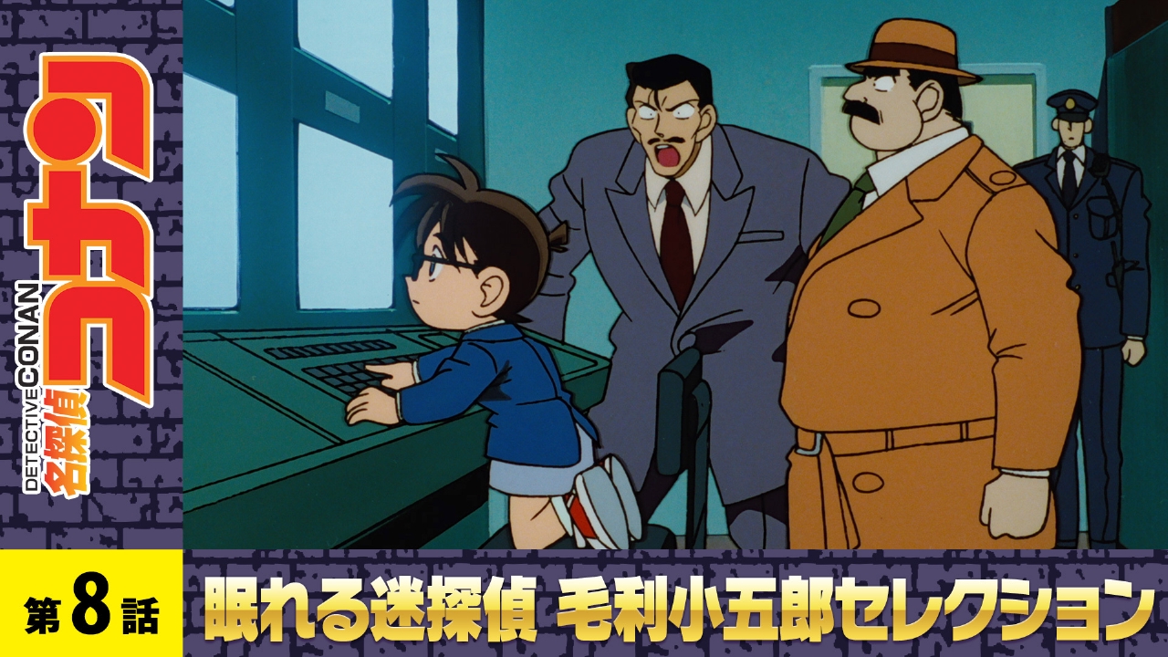 名探偵コナン 1996年放送 美術館オーナー殺人事件｜アニメ／ヒーロー