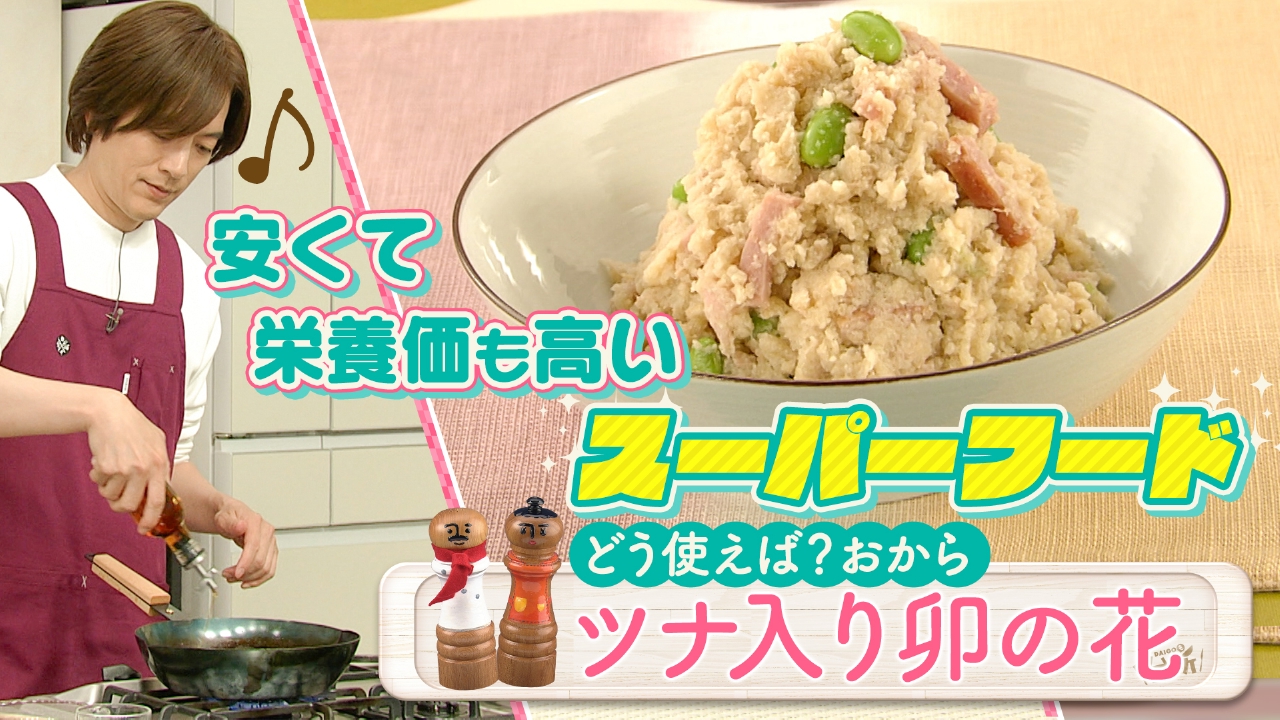 DAIGOも台所～きょうの献立 何にする？～ 6月19日(木)放送分