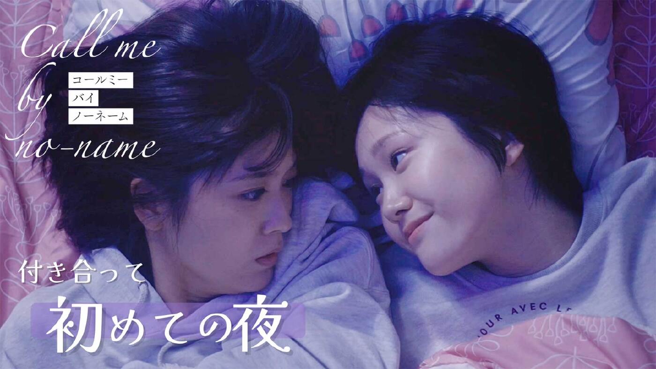 コールミー・バイ・ノーネーム 1月16日(木)放送分 第二夜「対の証明