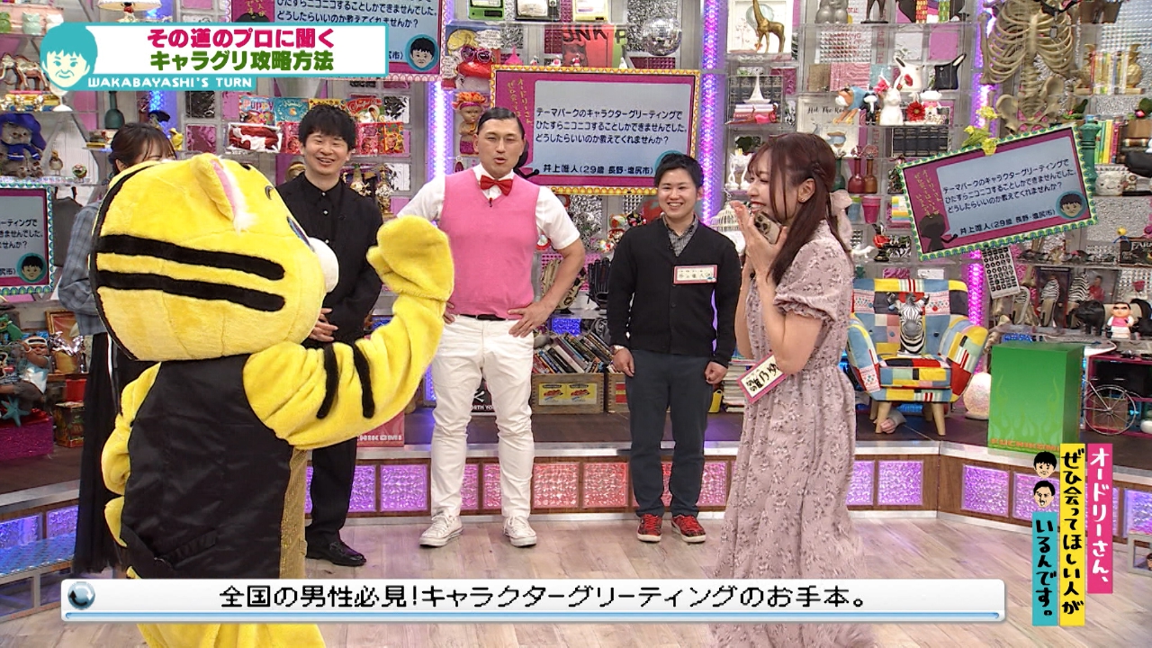 オードリーさん、ぜひ会ってほしい人がいるんです。 6月9日(月)放送分