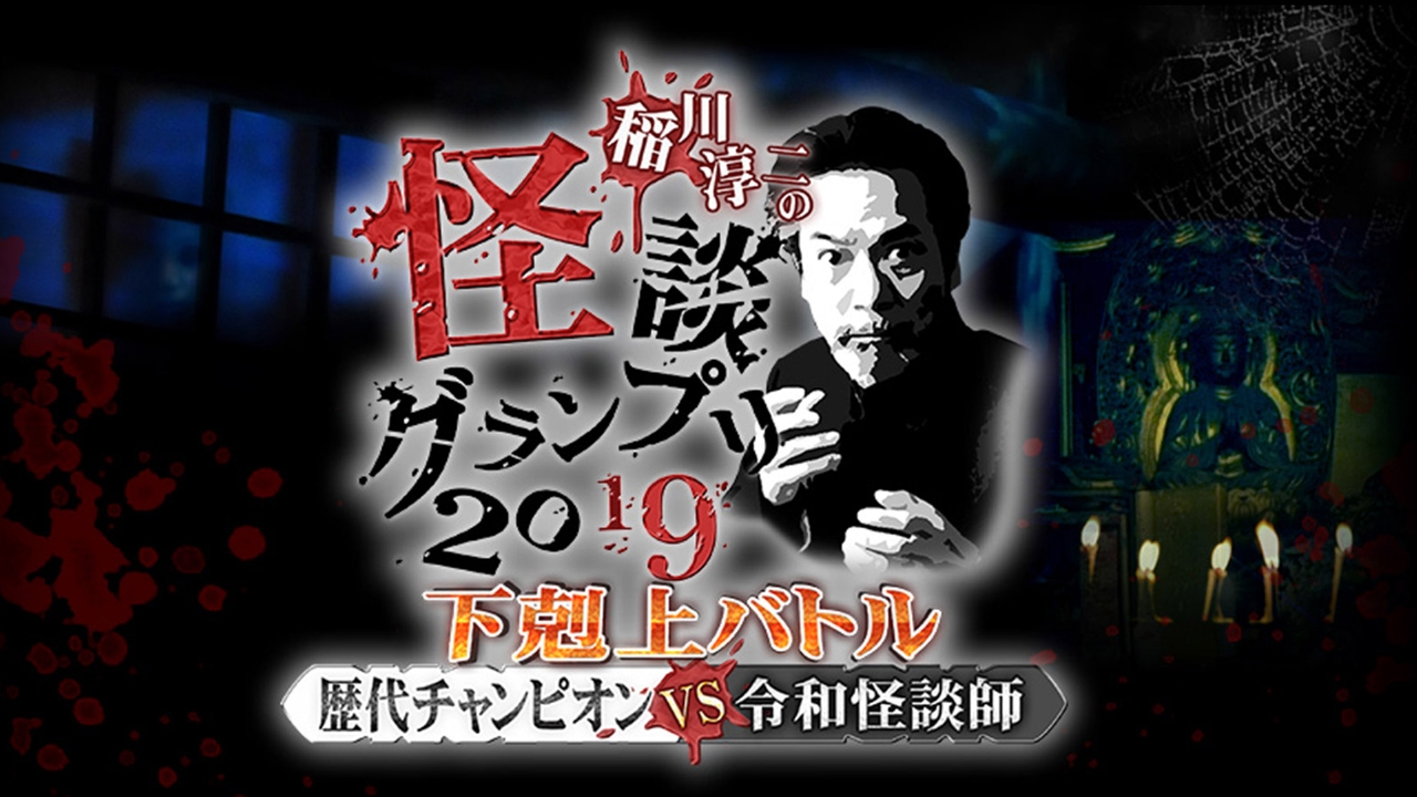 稲田緑二 / 猟奇秘話 maxresdefault.jpg