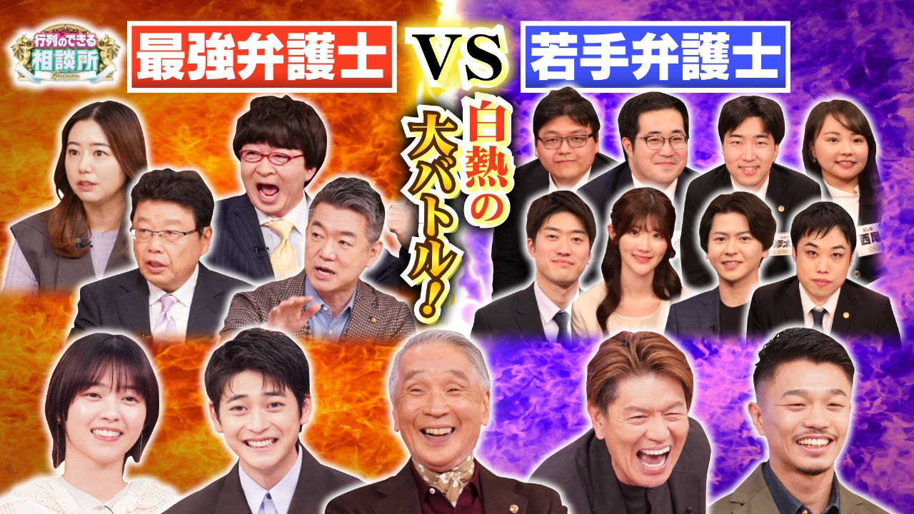 行列 の できる 法律 相談 所