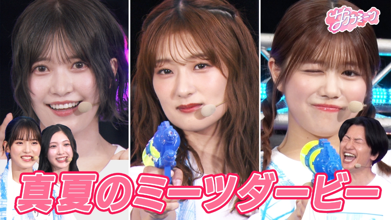 サクラミーツ 8月14日(木)放送分 #114 【まさかの展開】真夏のミーツ