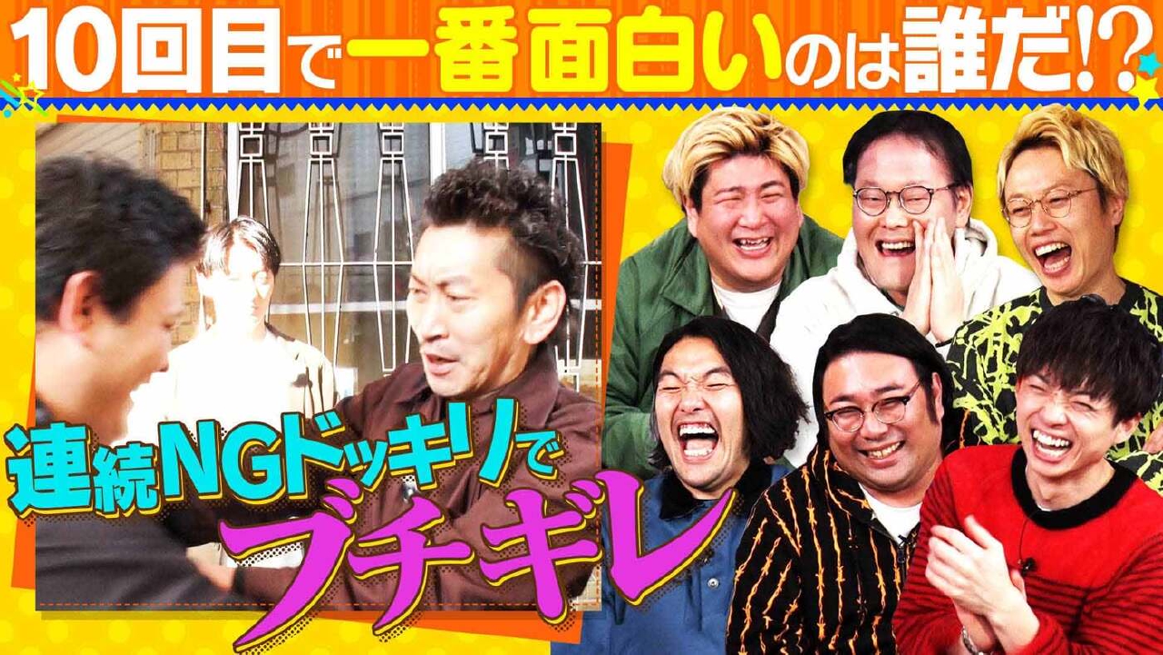 あれみた？ 2月17日(月)放送分 「【ドッキリ】【第2弾】9回連続NG