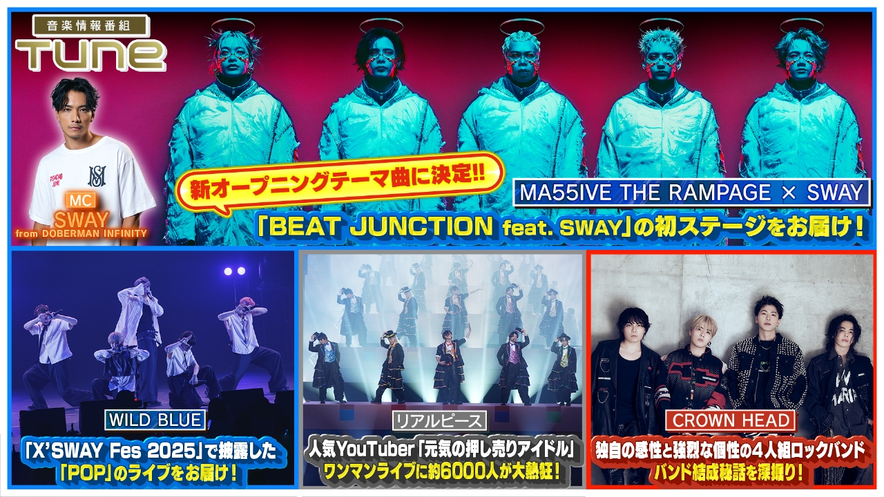 真作 マナブ間部 風 1995 サンパウロビエンナーレ特賞 Tune 10月9日(木)放送分 MA55IVE THE RAMPAGE「BEAT JUNCTION