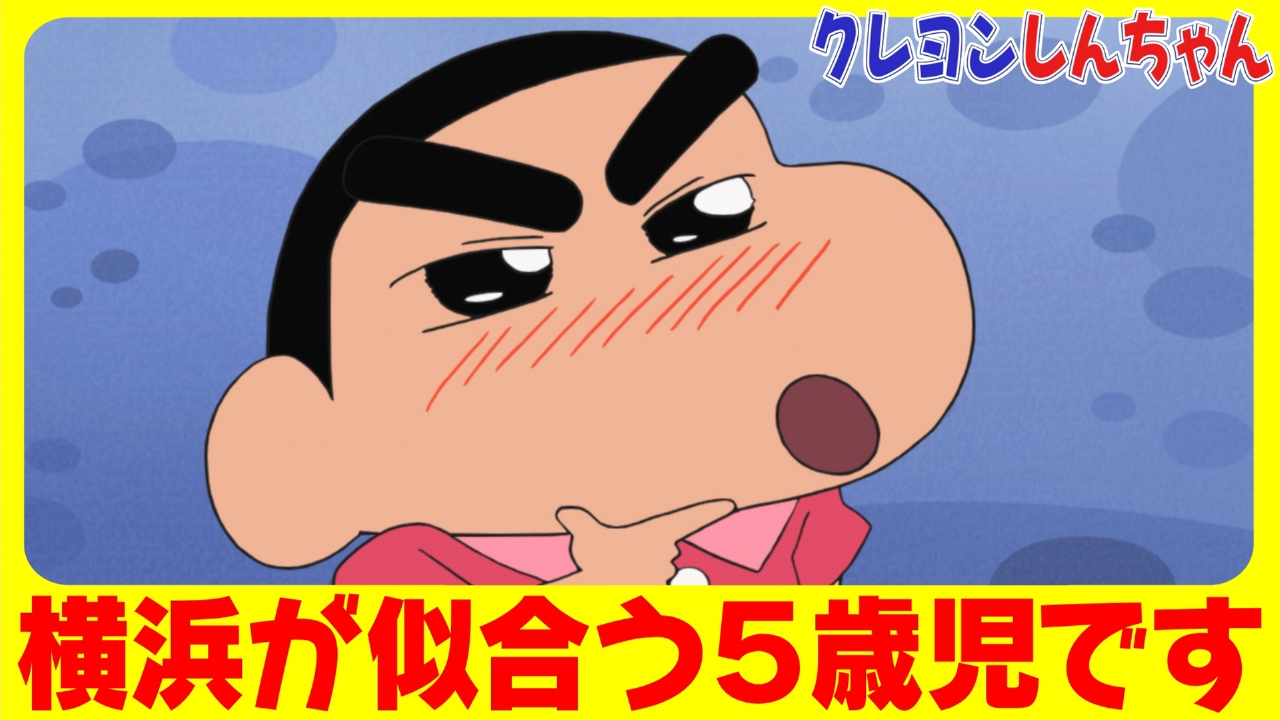 しんちゃん ２０２５年は「クレヨンしんちゃん」原作まんが連載35周年！ 記念
