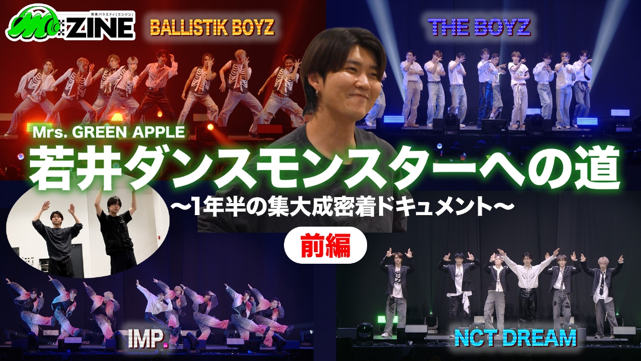 M:ZINE 10月17日(金)放送分 初の番組イベントM:ZINE LIVE開催！豪華4組