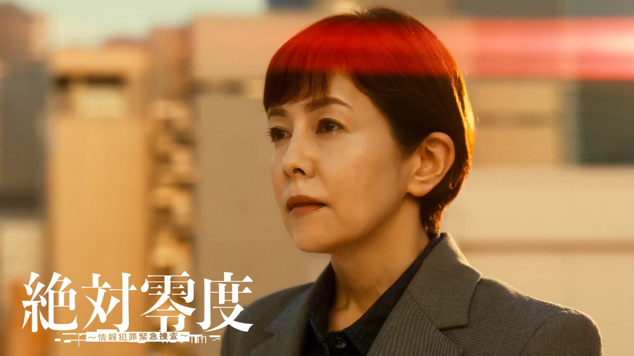 絶対零度～情報犯罪緊急捜査～ 【予告】10月6日(月)21時 ~ 放送