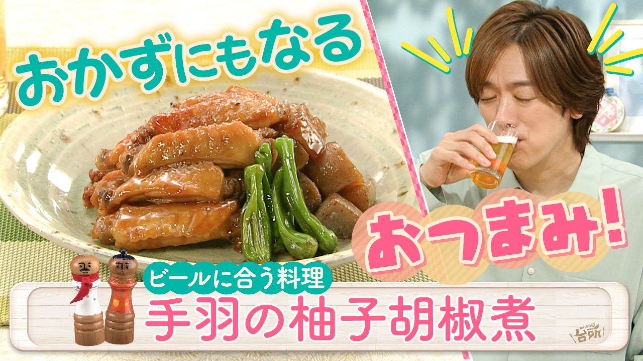 DAIGOも台所～きょうの献立 何にする？～ 8月4日(月)放送分 ご飯も