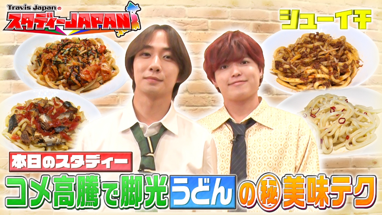 シューイチ 8月2日(土)放送分 コメ高騰で脚光【うどん】の(秘)美味テク