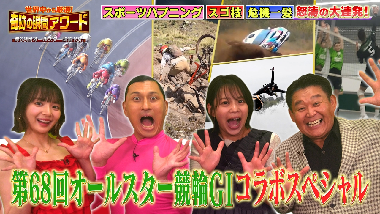 オールスター競輪 が新登場！ CTCオリジナルグッズに 郡司浩平選手 