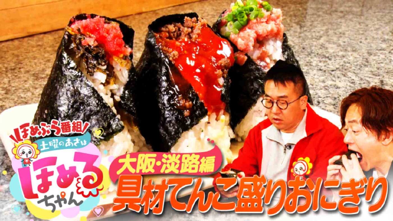 土曜のあさはほめるちゃん 4月26日(土)放送分 ＃52「関西のいま気に