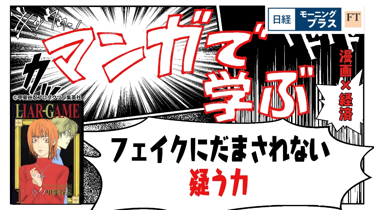 日経モープラFT 10月14日(火)放送分 フェイクにだまされない 疑う力｜報道／ドキュメンタリー｜見逃し無料配信はTVer！人気の動画見放題