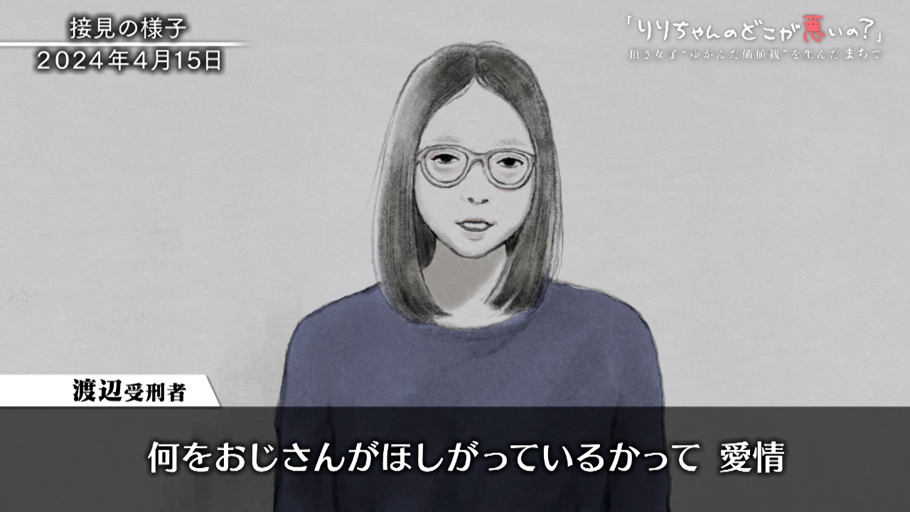 りりちゃんのどこが悪いの？」 頂き女子”ゆがんだ価値観”を生んだまち  