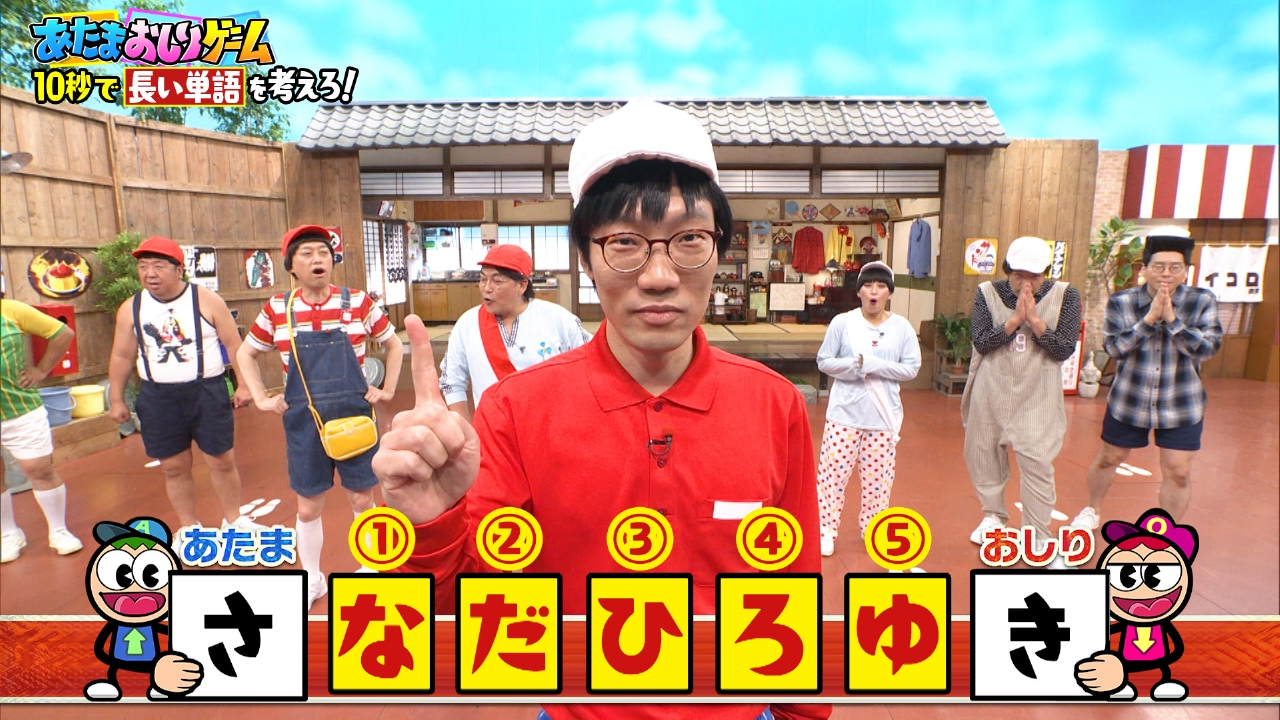 バナナサンド 7月15日(火)放送分 好評！あたまおしりゲーム