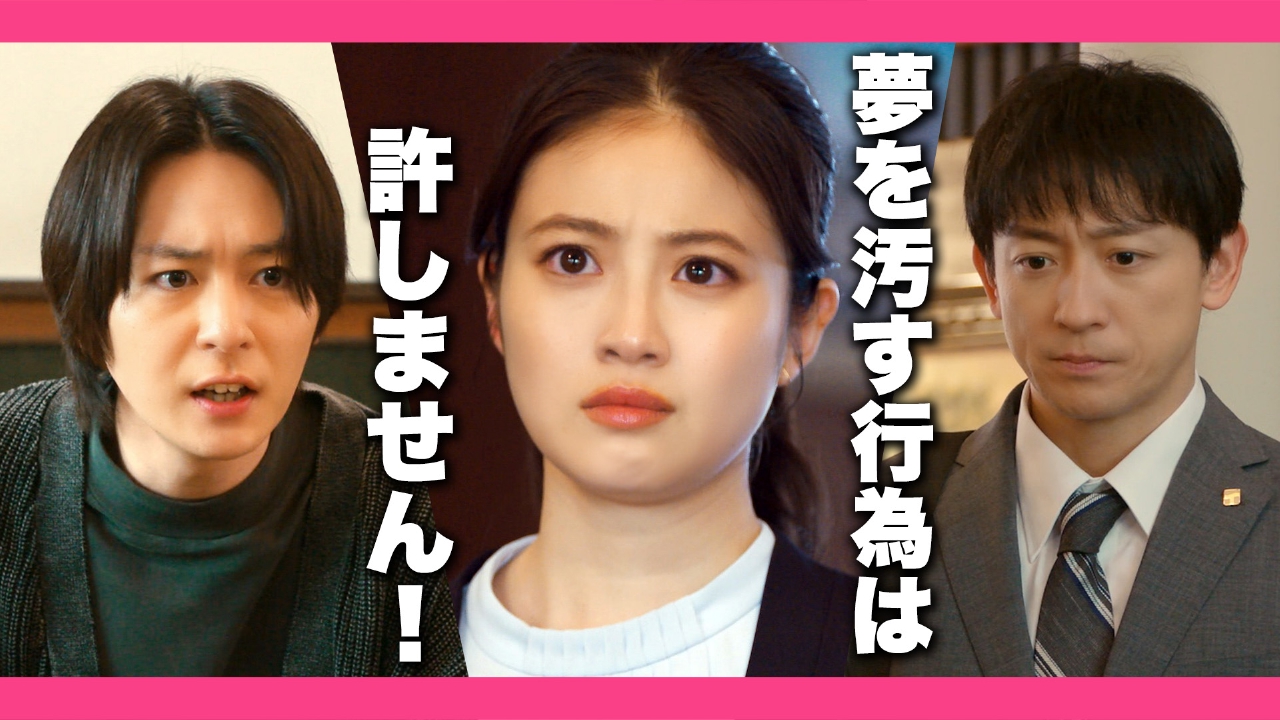 花咲舞が黙ってない（2024） 2024年放送 第3話 汚された夢