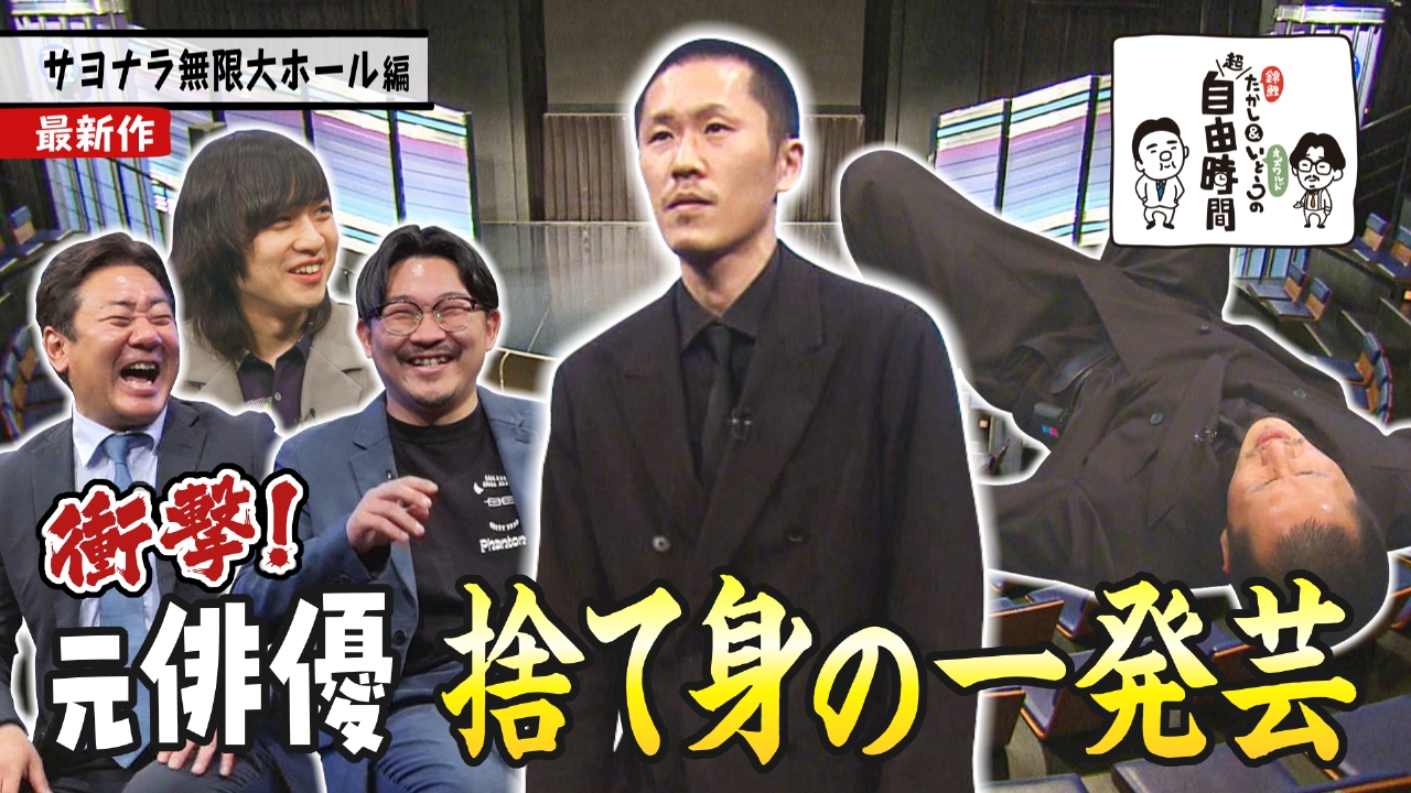 錦鯉たかし＆オズワルドいとうの超自由時間 5月11日(日)放送分 【最新 
