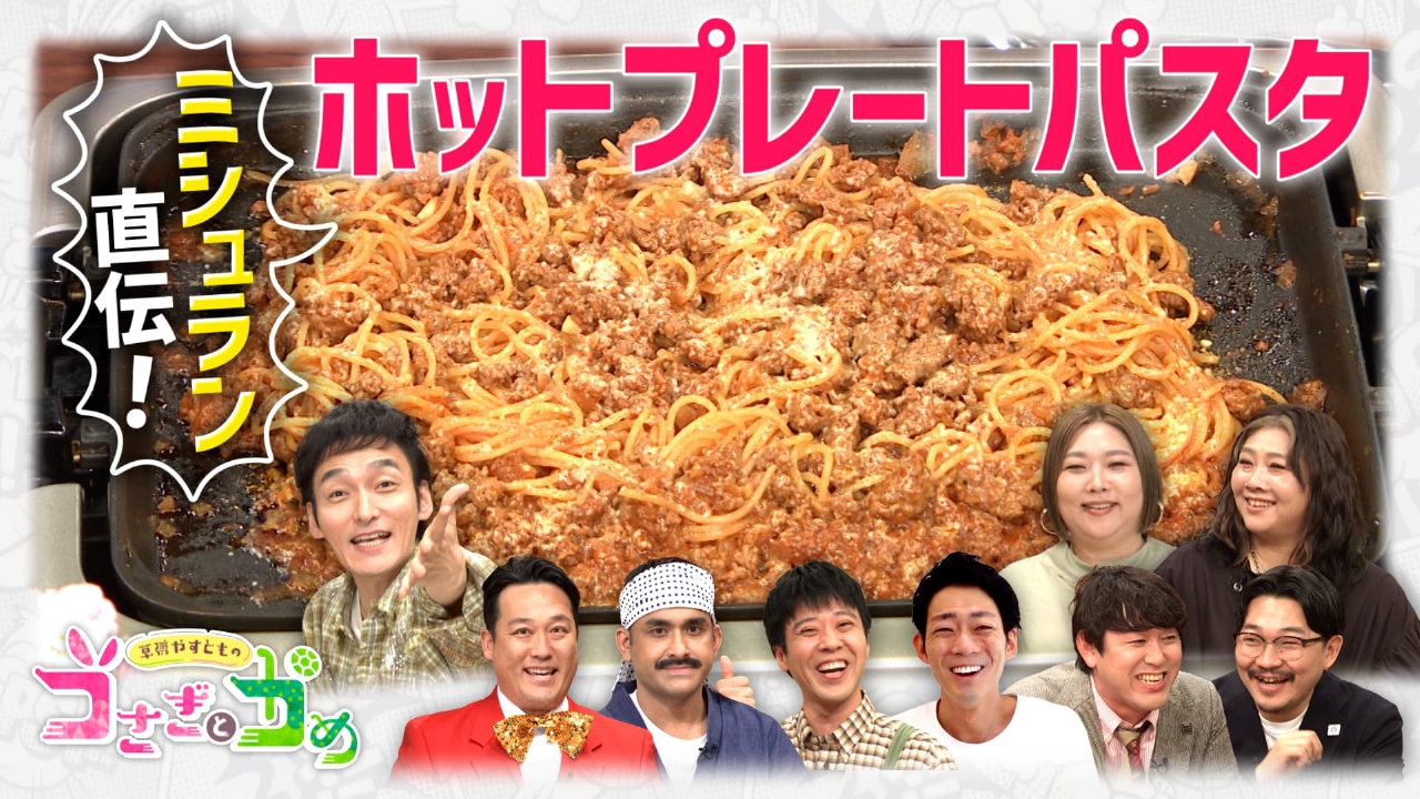 うさかめ 草彅やすともの うさぎとかめ 6月1日(日)放送分 祝150回！かめ芸人