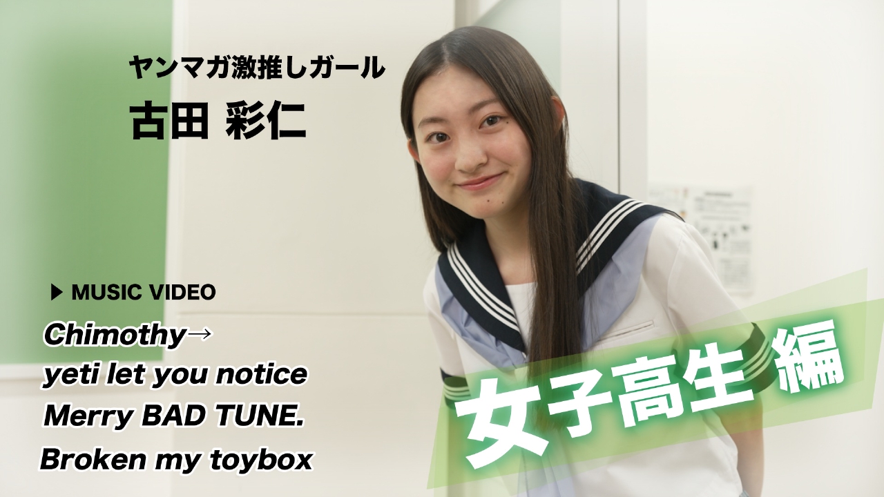 ミュージックブレイク 8月15日(金)放送分 Chimothy→・Merry BAD