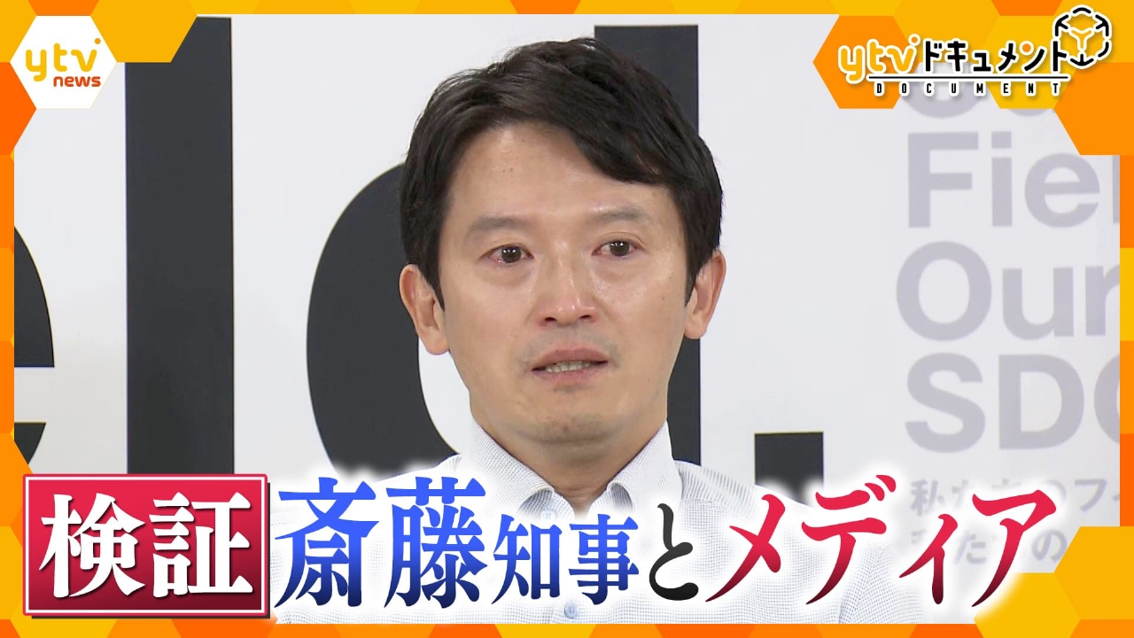 厳選！ytvニュース特集 4月26日(土)放送分 【ytvドキュメント】斎藤