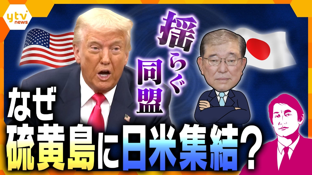 厳選！ytvニュース特集 3月24日(月)放送分 【タカオカ解説】トランプ