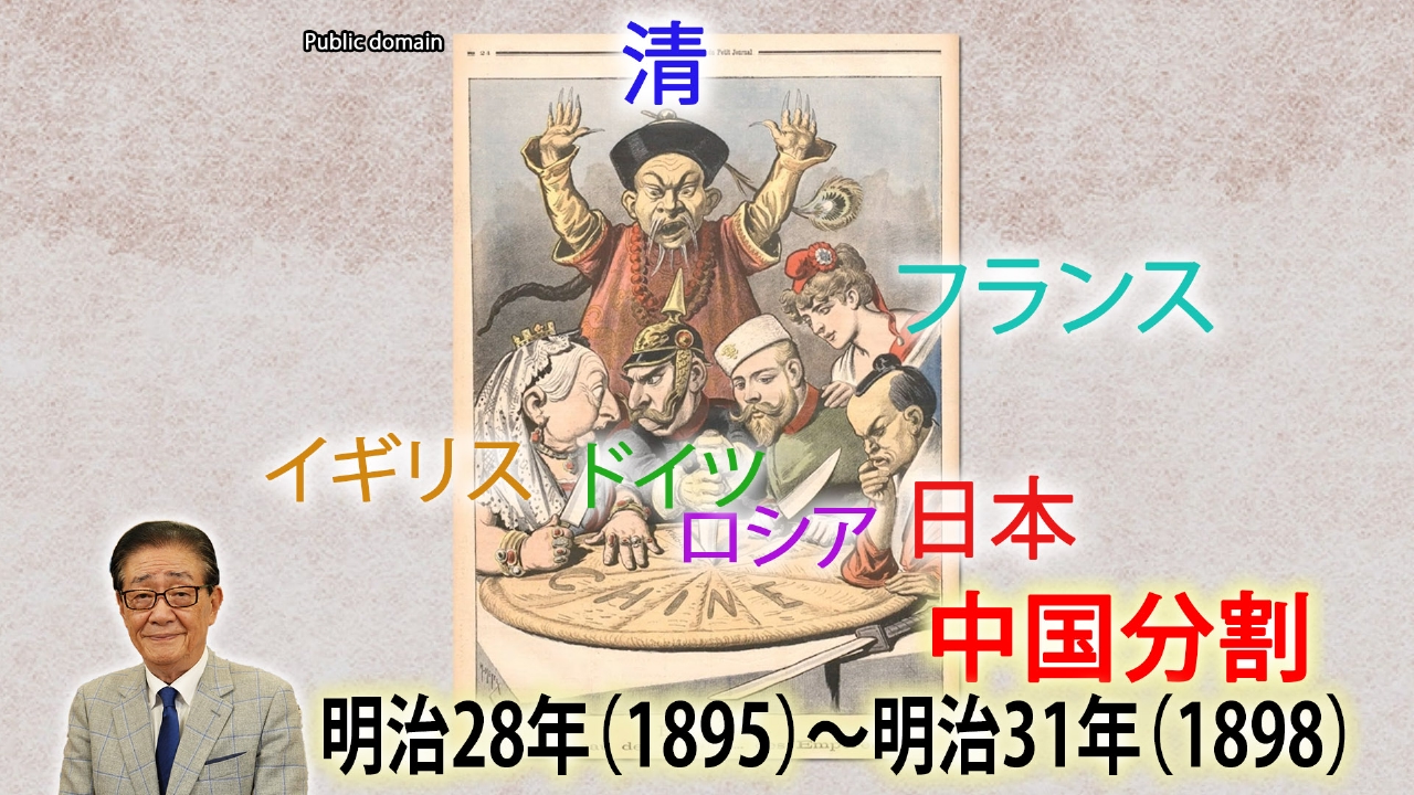 関口宏の一番新しい近現代史 6月14日(土)放送分 中国分割！露・仏・独 