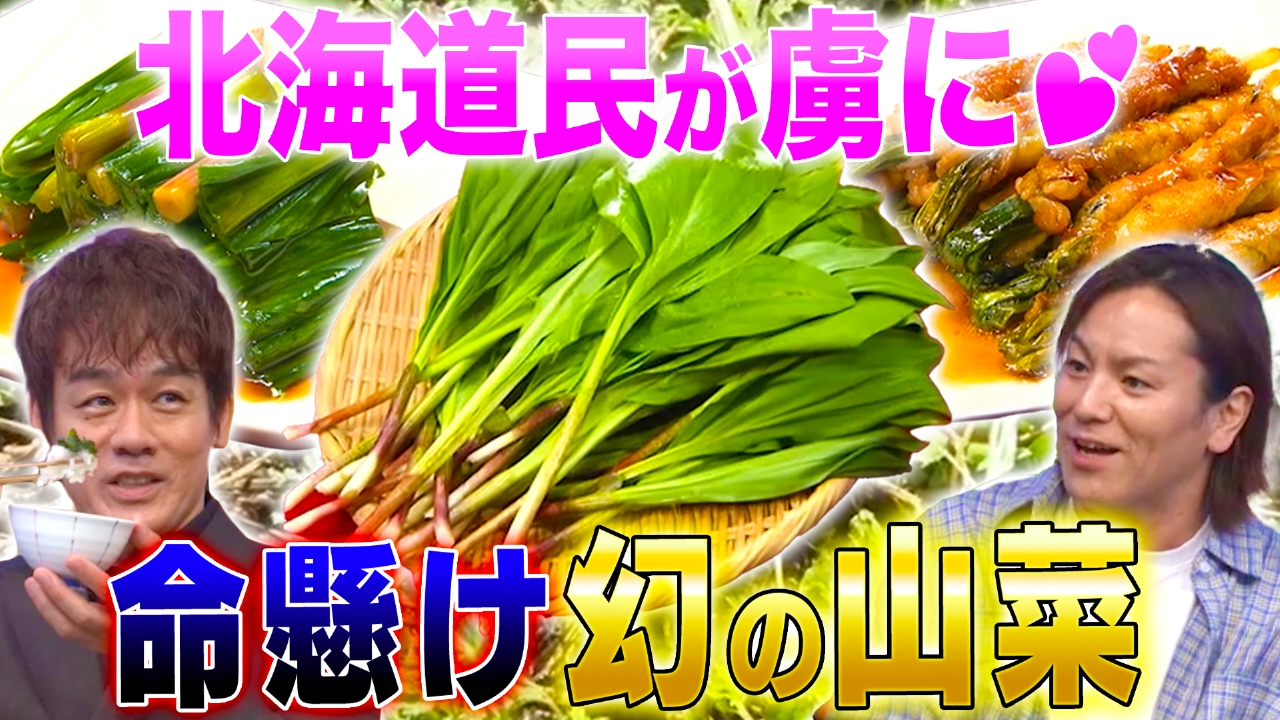 秘密のケンミンSHOW極 6月12日(木)放送分 北海道行者にんにく㊙密着