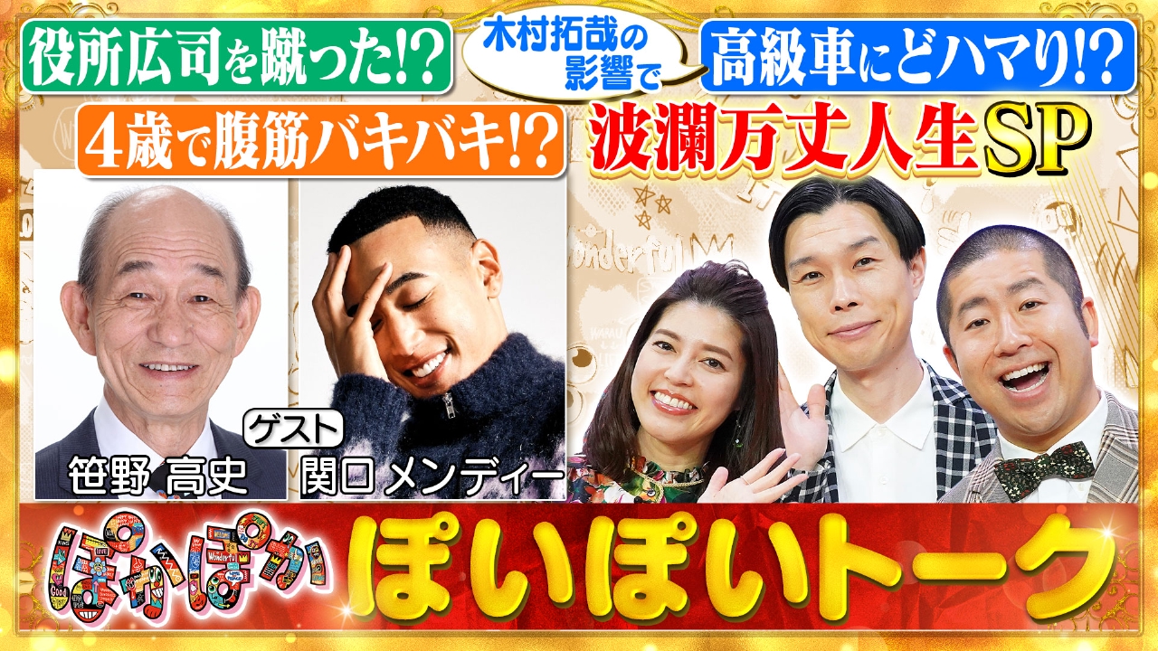 ★新作・ぽかぽかページ①★ フジテレビ『ぽかぽか』 (@lets_pokapoka) / Posts and Replies / X