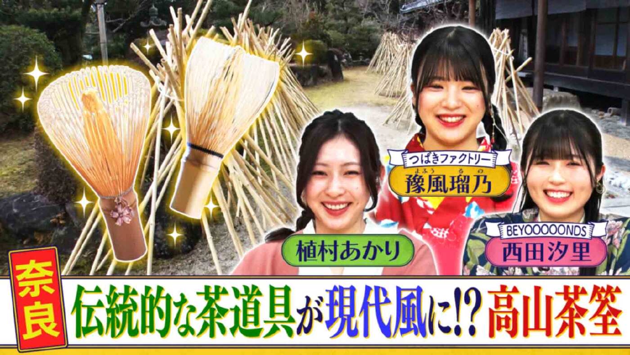 西乃風ブラン堂 5月5日(月)放送分 ＃150「奈良 伝統的な茶道具が現代風