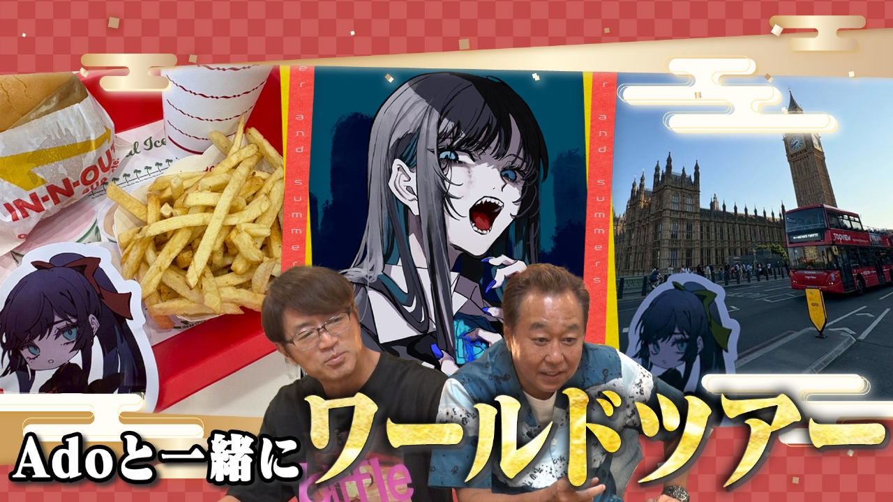 紙とさまぁ～ず 9月13日(土)放送分 ゲストはAdo！のアンケート（紙