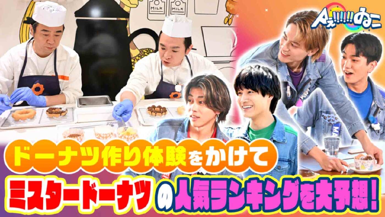 Aぇ!!!!!!ゐこ 6月7日(土)放送分 ＃170「ベスト16を当てろ
