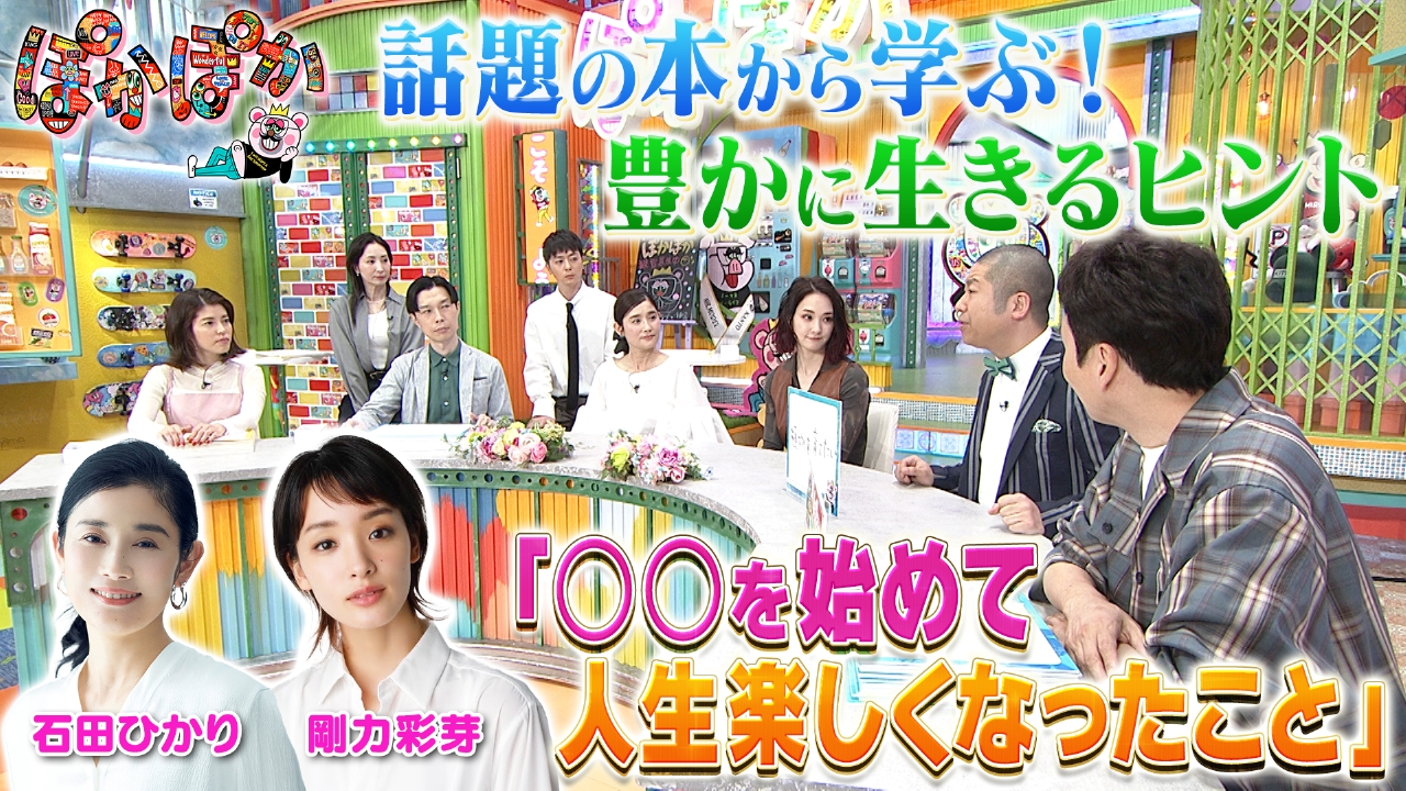 ぽかぽか 4月11日(金)放送分 金曜（2）「◯◯始めたら幸せに
