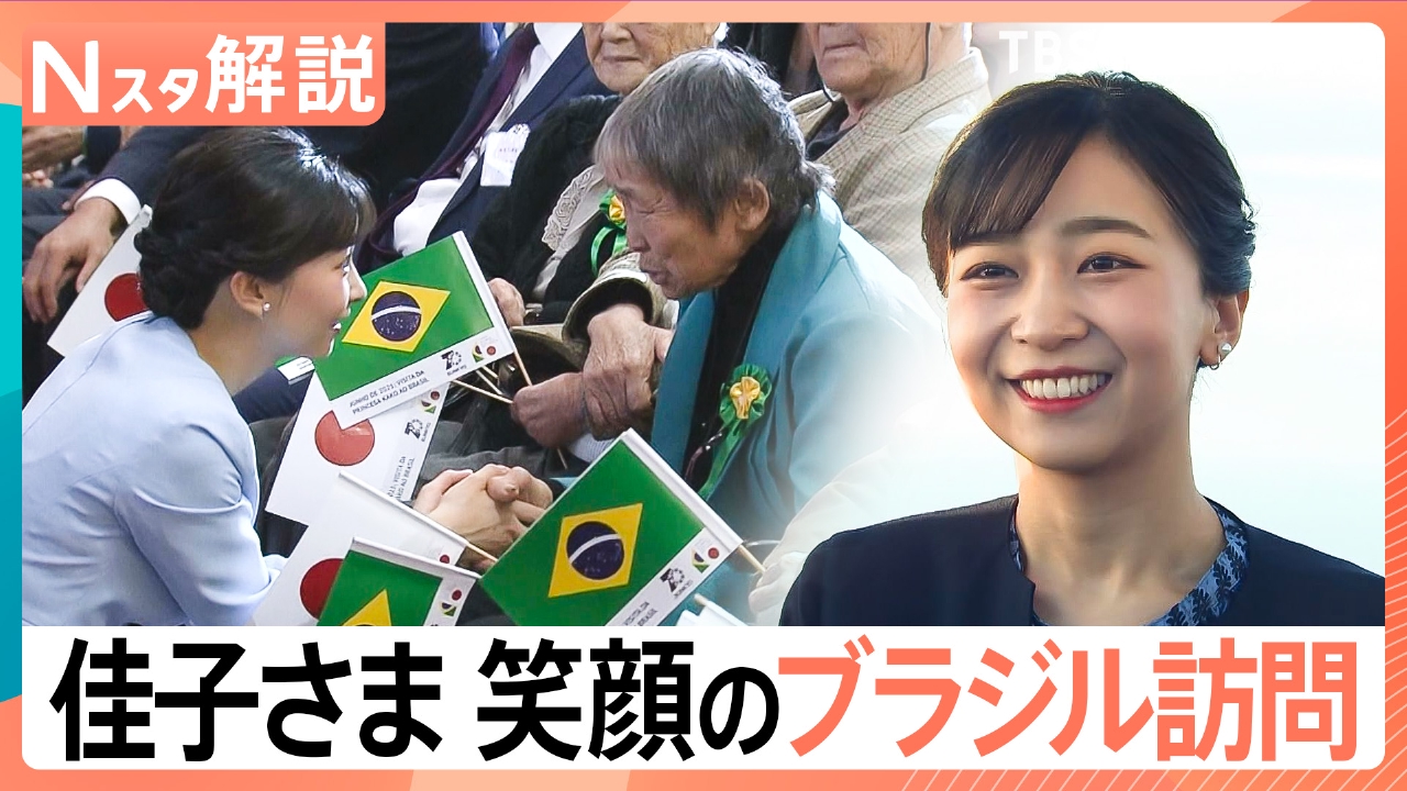 TBS NEWS DIG Powered by JNN 6月16日(月)放送分 佳子さま 笑顔の 