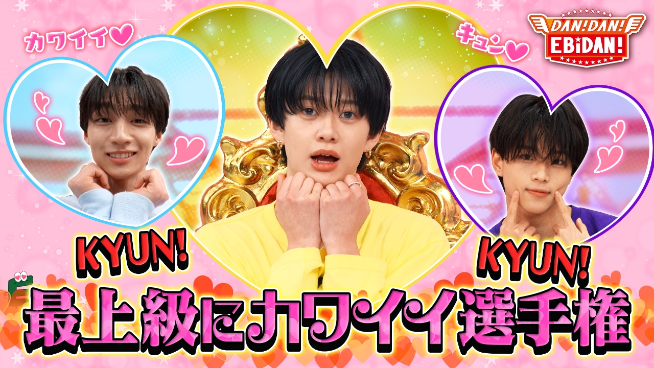 DAN! DAN! EBiDAN!～新章～ 4月17日(木)放送分 VS FUMINORI！最上級に