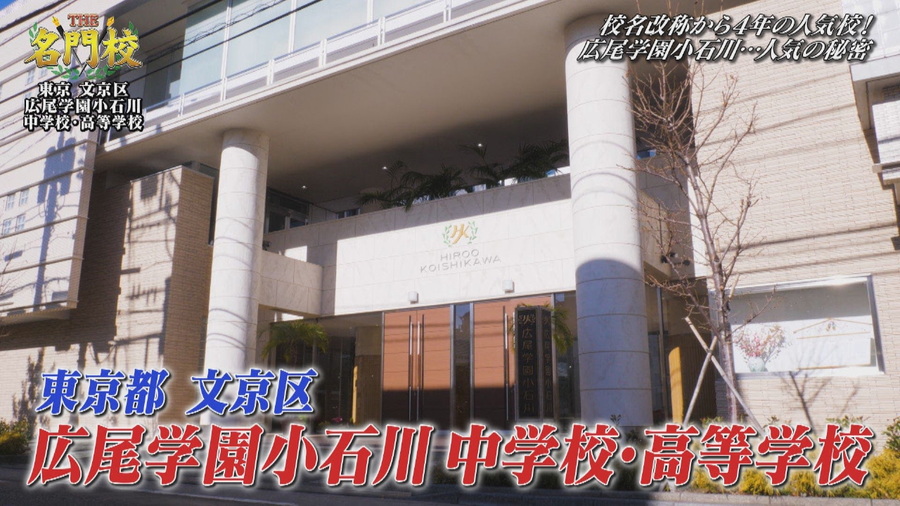 THE名門校 日本全国すごい学校名鑑 3月1日(土)放送分 テレビ学校訪問
