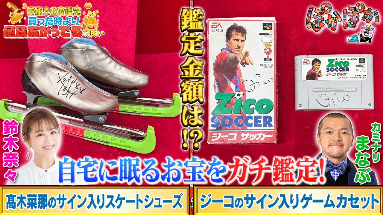 ぽかぽか 2月27日(木)放送分 木曜（2）カミナリまなぶ＆鈴木奈々のお宝