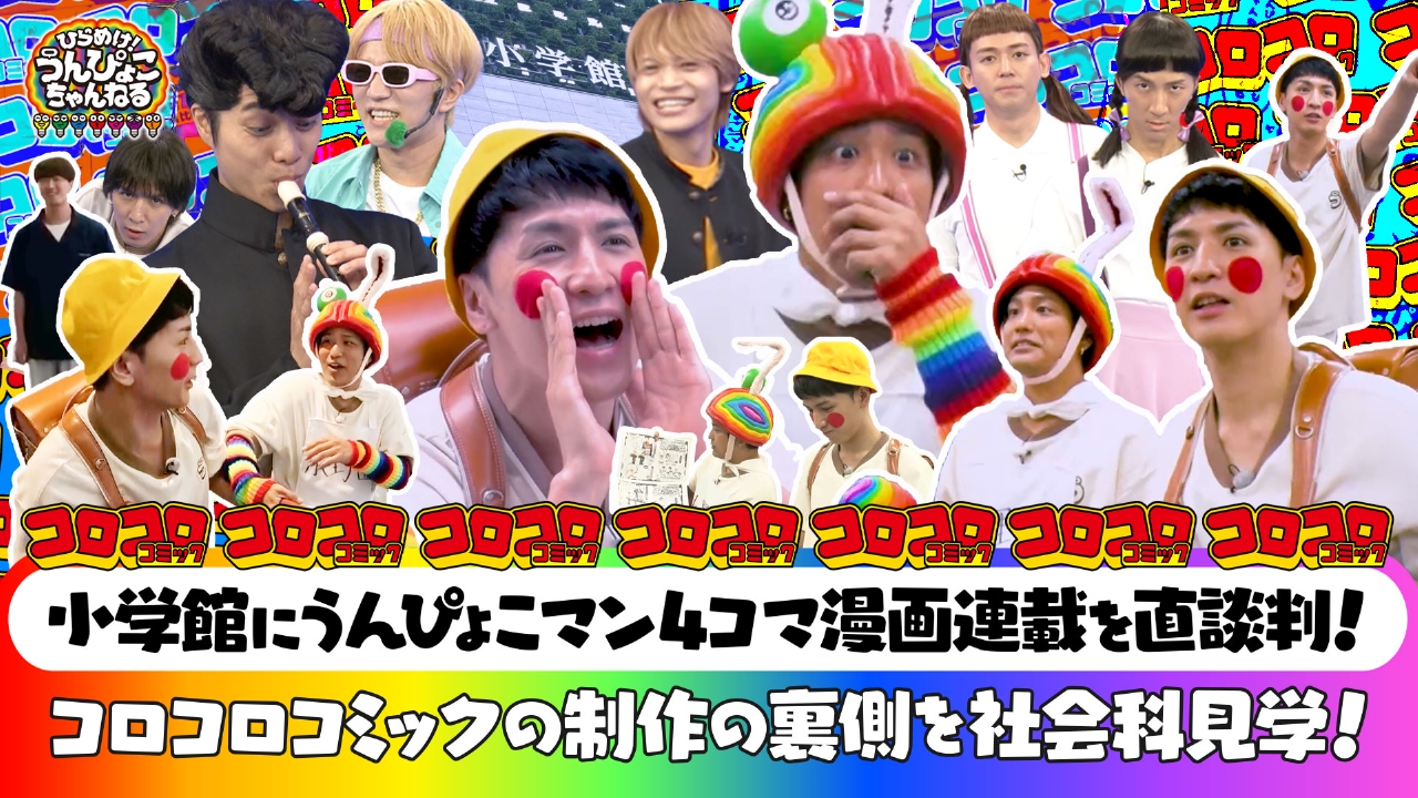 ひらめけ！うんぴょこちゃんねる 10月6日(月)放送分 うんぴょこマンが
