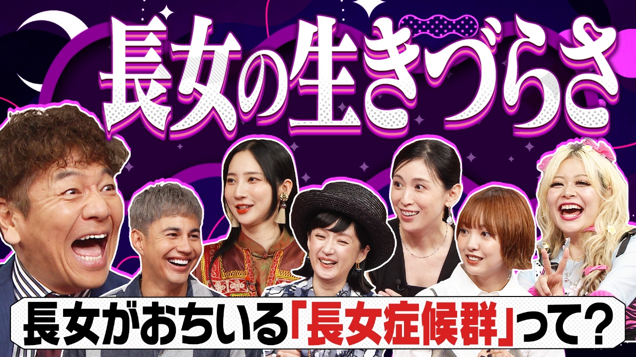 長女 症候群