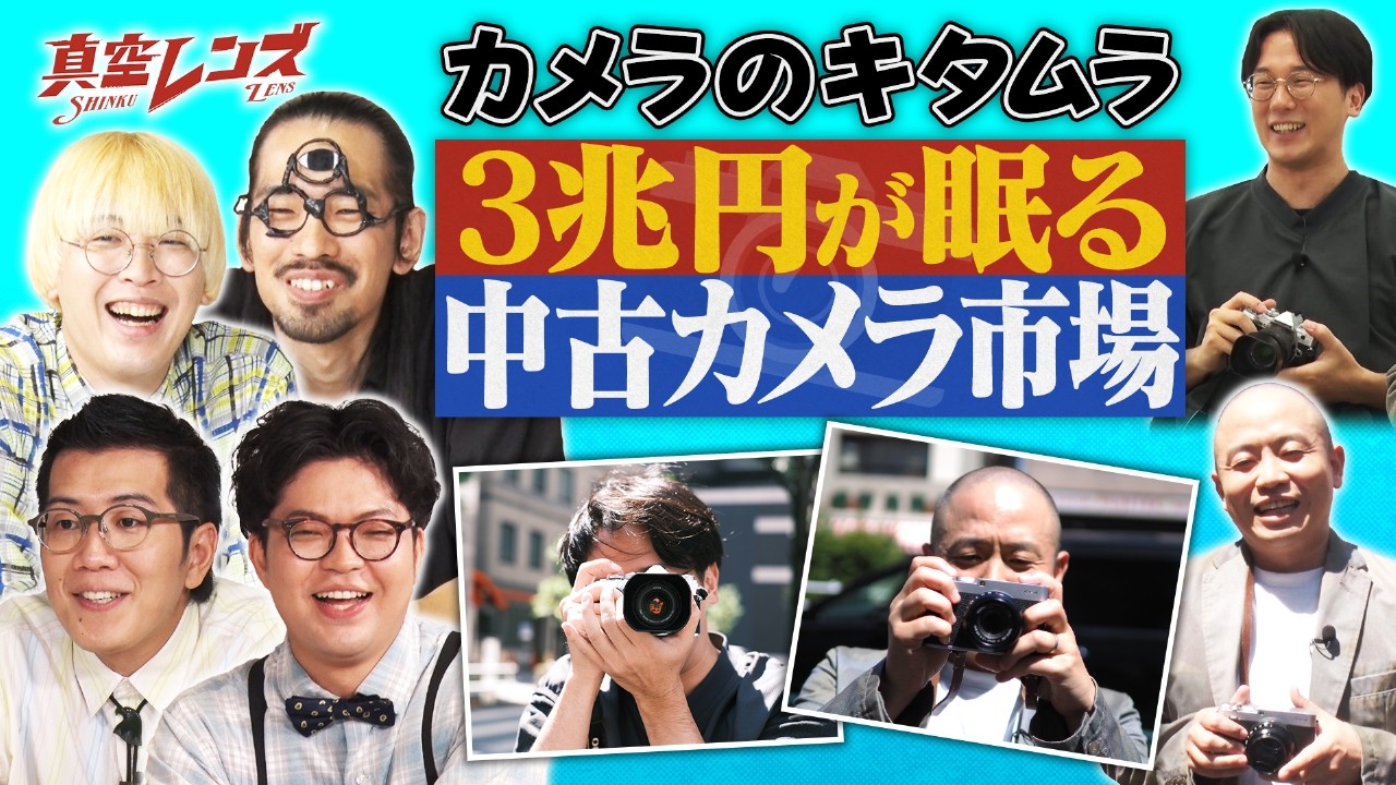 真空レンズ 10月9日(木)放送分 真空ジェシカとヤーレンズの冠番組