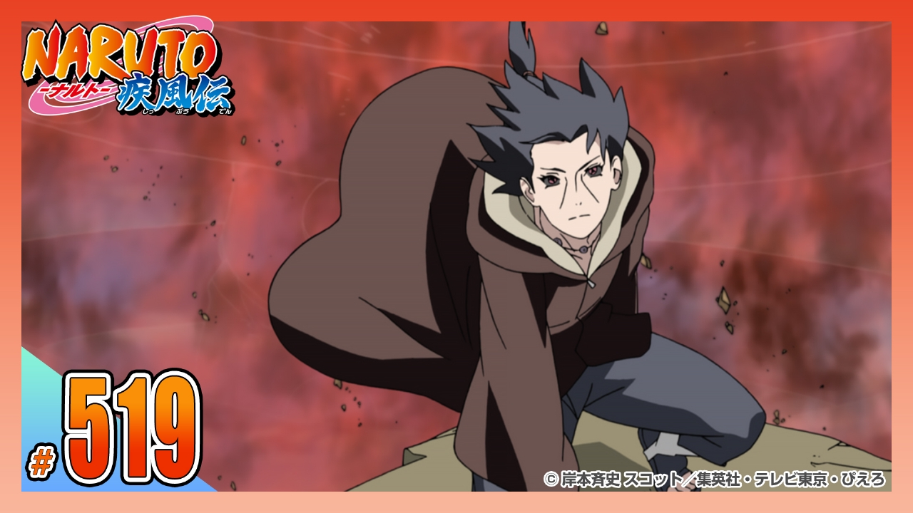 NARUTO-ナルト- 疾風伝 2013年放送 第五百十九話 認められし者